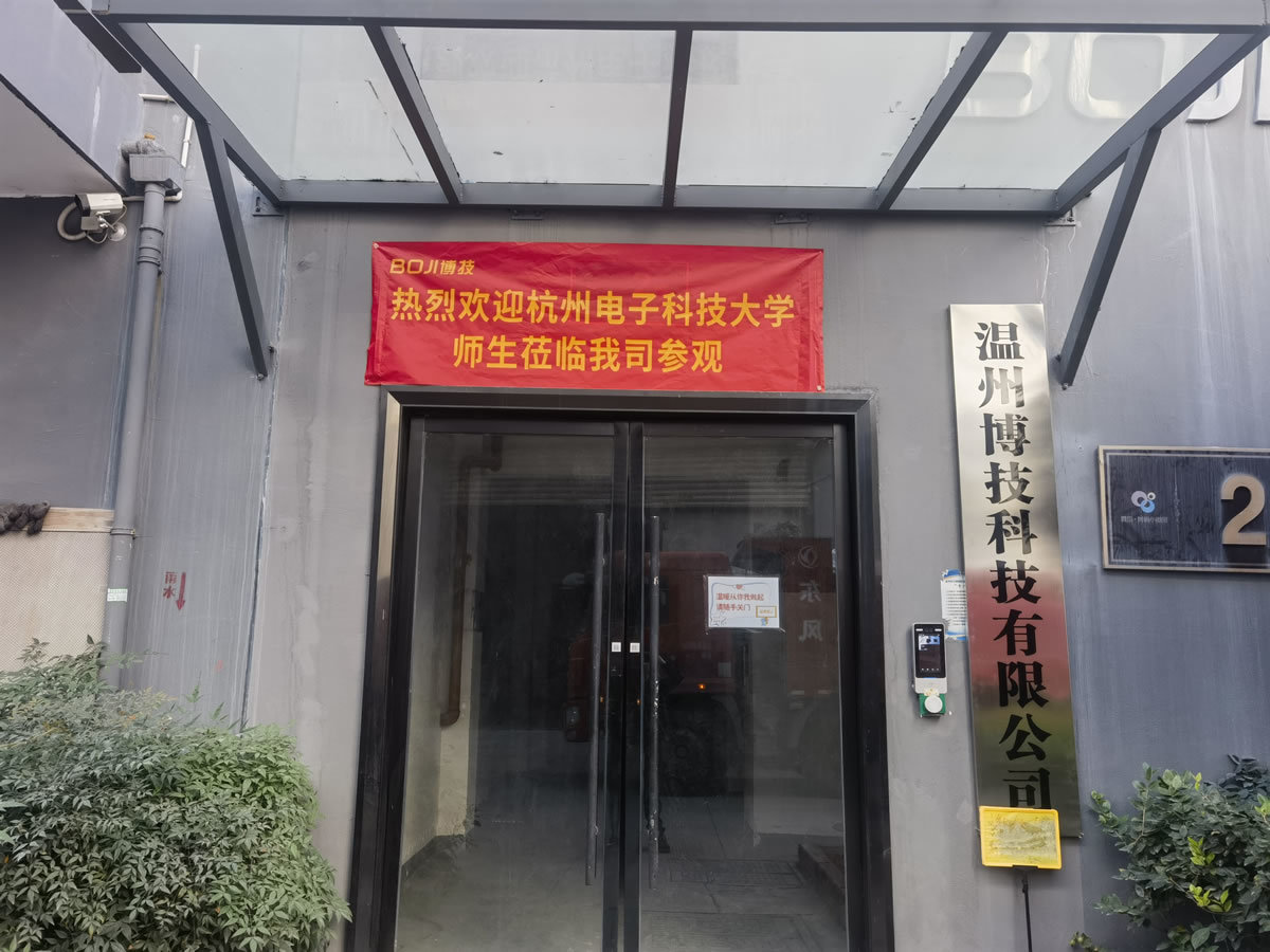 熱烈歡迎杭州電子科技大學(xué)師生莅臨我司參觀